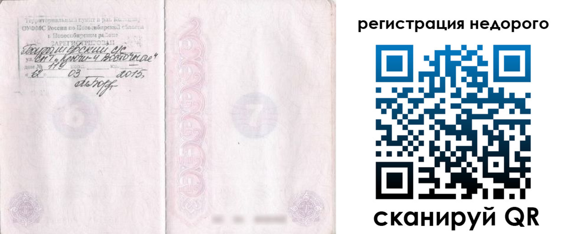 прописка регистрация в Лангепасе