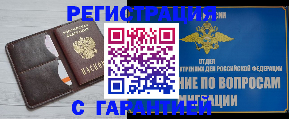 временная регистрация гарантия в Лангепасе